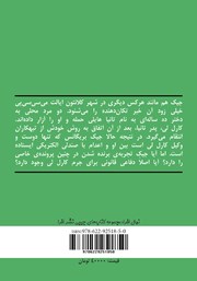 پشت جلد کتاب کتاب زمانی برای کشتن پشت جلد کتاب کتاب زمانی برای کشتن