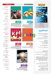 پشت جلد کتاب فصلنامه ثروت آفرینی - شماره 8 و 9 پشت جلد کتاب فصلنامه ثروت آفرینی - شماره 8 و 9