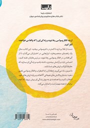 پشت جلد کتاب کنار گذاشتن افکار وسواسی با رویکرد پذیرش و تعهد