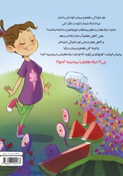 پشت جلد کتاب کتاب حرف‌هایت را مزه مزه کن!