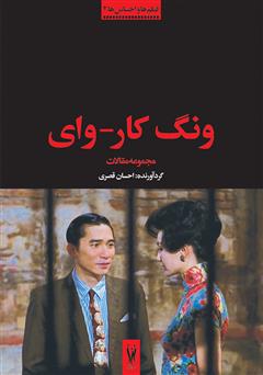 معرفی و دانلود کتاب ونگ کار-وای