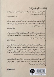 پشت جلد کتاب کتاب قهوه استانبول نیکو می‌سوزد