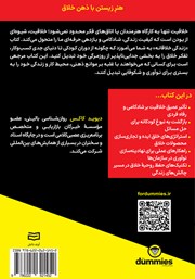 پشت جلد کتاب کتاب زندگی خلاقانه