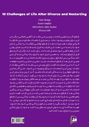 پشت جلد کتاب کتاب 10 چالش زندگی پس از طلاق و شروع مجدد