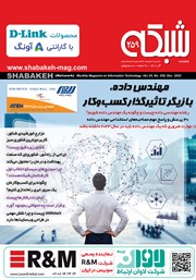 معرفی و دانلود ماهنامه شبکه - شماره 259