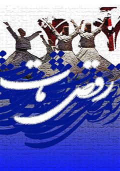 معرفی و دانلود کتاب رقص مات (از ترانه‌ها)
