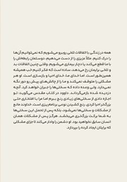 پشت جلد کتاب کتاب بهترین تو در راه است پشت جلد کتاب کتاب بهترین تو در راه است