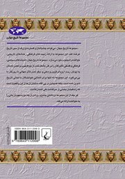 پشت جلد کتاب کتاب مصر باستان