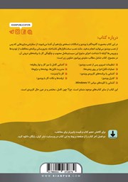 پشت جلد کتاب کتاب خودآموز تصویری Windows 11 پشت جلد کتاب کتاب خودآموز تصویری Windows 11