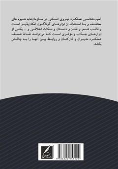 پشت جلد کتاب کتاب کشکول مدیریت پشت جلد کتاب کتاب کشکول مدیریت
