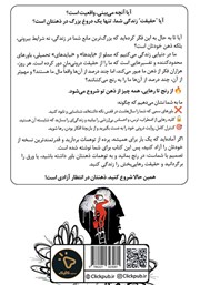 پشت جلد کتاب کتاب هر چیزی که فکر میکنی را باور نکن پشت جلد کتاب کتاب هر چیزی که فکر میکنی را باور نکن