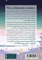 پشت جلد کتاب کتاب شش درنای سرخ