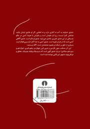 پشت جلد کتاب کتاب عشق الهی پشت جلد کتاب کتاب عشق الهی