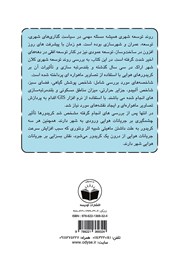 پشت جلد کتاب کتاب بررسی روند توسعه شهری با نگاهی بر بلندمرتبه سازی