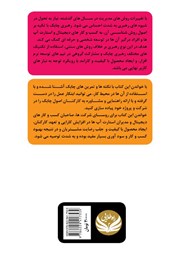 پشت جلد کتاب کتاب رهبری چابک پشت جلد کتاب کتاب رهبری چابک