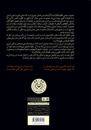 پشت جلد کتاب کتاب درآمدی بر آداب معنوی در هنرهای سنتی پشت جلد کتاب کتاب درآمدی بر آداب معنوی در هنرهای سنتی