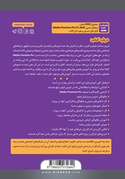 پشت جلد کتاب خودآموز تصویری Adobe Premiere Pro 2020 پشت جلد کتاب خودآموز تصویری Adobe Premiere Pro 2020