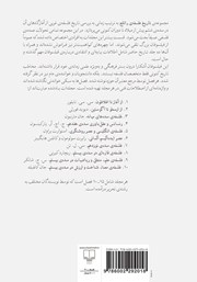 پشت جلد کتاب کتاب تاریخ فلسفهی راتلج - جلد چهارم: رنسانس و عقل باوری سدهی هفدهم پشت جلد کتاب کتاب تاریخ فلسفهی راتلج - جلد چهارم: رنسانس و عقل باوری سدهی هفدهم