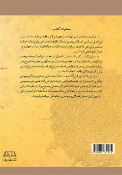 پشت جلد کتاب کتاب ولایت فقیه، حکومت صالحان