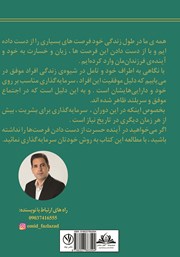 پشت جلد کتاب کتاب به روش خودتان سرمایه گذاری کنید پشت جلد کتاب کتاب به روش خودتان سرمایه گذاری کنید