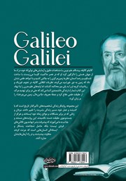 پشت جلد کتاب کتاب گالیلئو گالیله پشت جلد کتاب کتاب گالیلئو گالیله