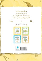 پشت جلد کتاب کتاب ببین چقدر دوستت دارم در تابستان
