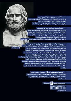 پشت جلد کتاب کتاب مدهآ پشت جلد کتاب کتاب مدهآ