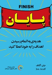 معرفی و دانلود کتاب صوتی پایان