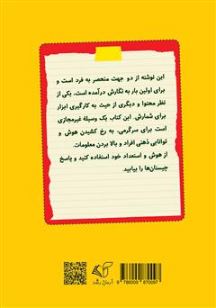 پشت جلد کتاب کتاب چیستان و حکایت درباره جانوران