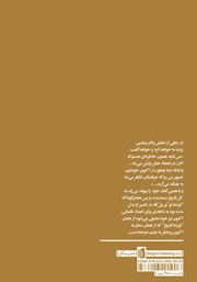 پشت جلد کتاب کتاب فرشته تاریخ
