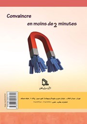 پشت جلد کتاب کتاب متقاعد کردن در کمتر از 2 دقیقه پشت جلد کتاب کتاب متقاعد کردن در کمتر از 2 دقیقه
