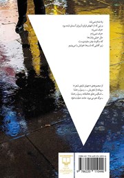 پشت جلد کتاب کتاب گرگی بر گلو پشت جلد کتاب کتاب گرگی بر گلو