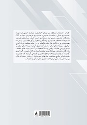پشت جلد کتاب کتاب حسابدار مستقل پشت جلد کتاب کتاب حسابدار مستقل