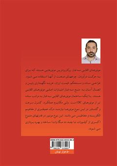 پشت جلد کتاب کتاب ماشینهای الکتریکی مخصوص پشت جلد کتاب کتاب ماشینهای الکتریکی مخصوص