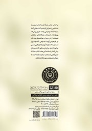 پشت جلد کتاب کتاب هشت افتتاحیه در قصه گویی