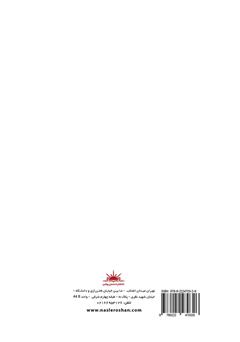 پشت جلد کتاب کتاب آخرین پناهگاه