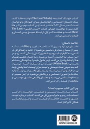 پشت جلد کتاب کتاب نهنگ گمشده پشت جلد کتاب کتاب نهنگ گمشده