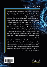 پشت جلد کتاب کتاب اسرار فیزیک مدرن: زمان