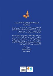پشت جلد کتاب کتاب شجاع مثل خودت