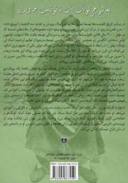 پشت جلد کتاب کتاب تعالیم چی کونگ یک تائوئیست جاویدان پشت جلد کتاب کتاب تعالیم چی کونگ یک تائوئیست جاویدان