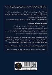 پشت جلد کتاب کتاب نفوذ کلام پشت جلد کتاب کتاب نفوذ کلام