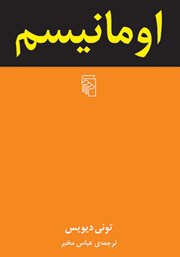 کتاب اومانیسم