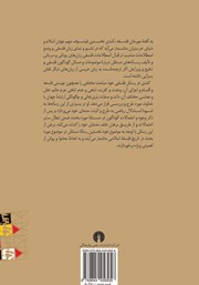 پشت جلد کتاب کتاب مجموعه رسائل فلسفی کندی پشت جلد کتاب کتاب مجموعه رسائل فلسفی کندی