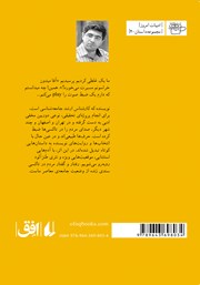 پشت جلد کتاب کتاب مامور سیگاری خدا