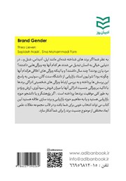 پشت جلد کتاب کتاب جنسیت برند