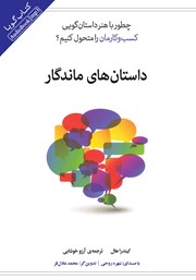 معرفی و دانلود کتاب صوتی داستان‌های ماندگار