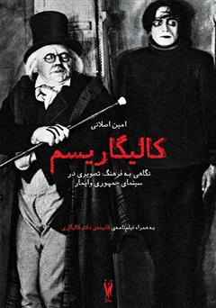 معرفی و دانلود کتاب کالیگاریسم: نگاهی به فرهنگ تصویری در سینمای جمهوری وایمار