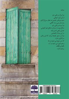 پشت جلد کتاب کتاب اگر این پنجره را باز کنی، می‌فهمی...