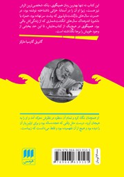 پشت جلد کتاب کتاب آن سوی رودخانه، زیر درختان پشت جلد کتاب کتاب آن سوی رودخانه، زیر درختان