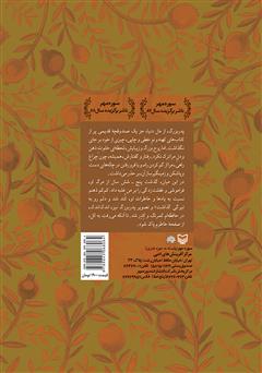 پشت جلد کتاب کتاب نردبان جهان